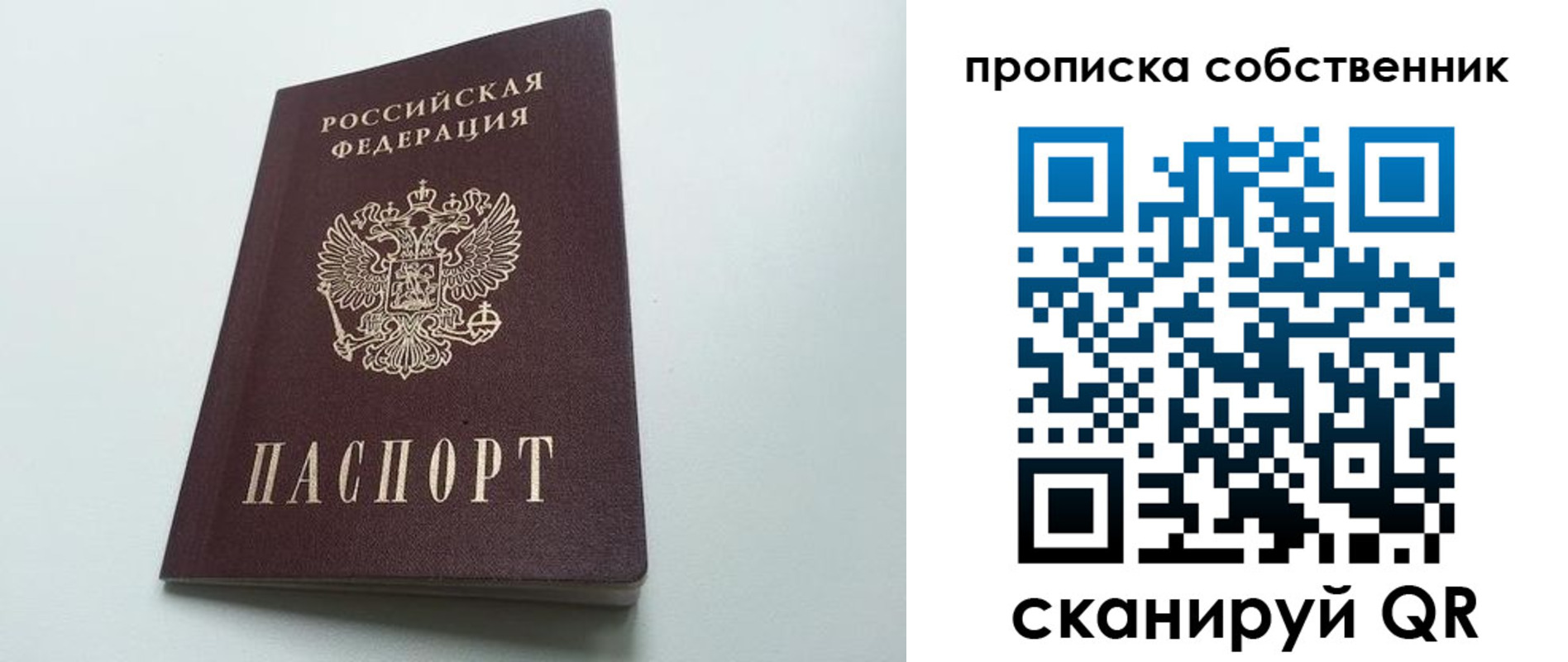 прописка для работы в Орле