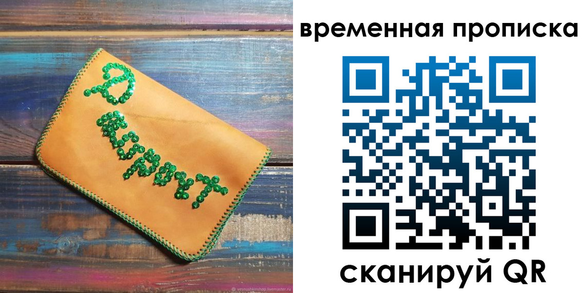 прописка 2025 в Орле