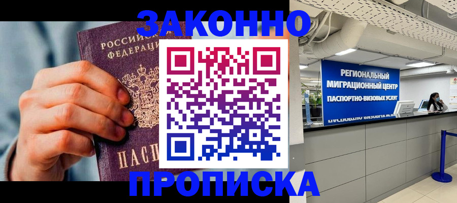 временная регистрация поиск в Орле