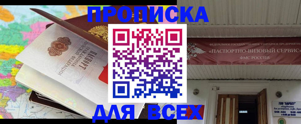 прописка штамп в Орле