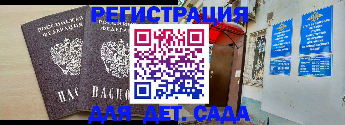 временная регистрация для школы в Орле